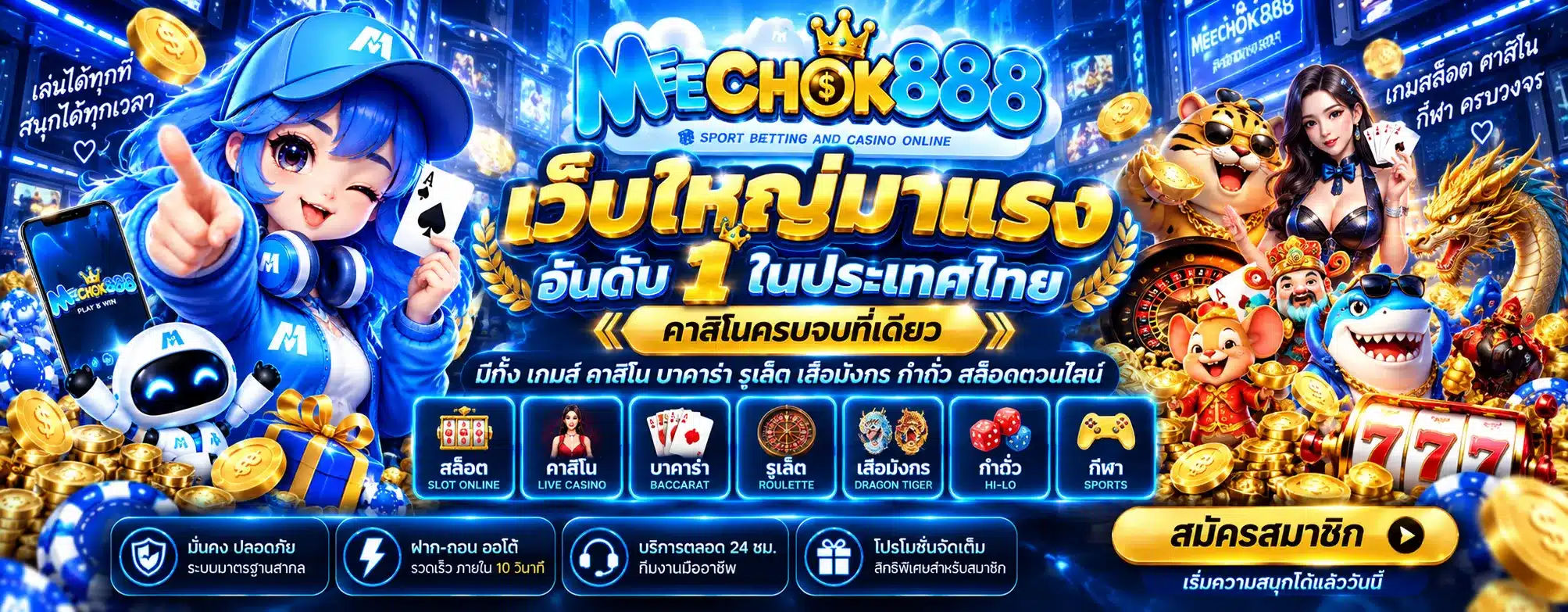 meechok888 slotpg2