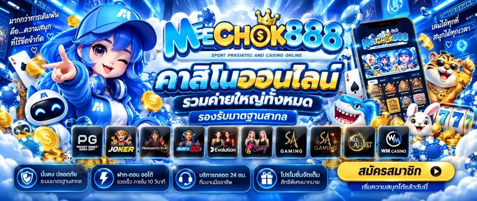 meechok888 slotpg6
